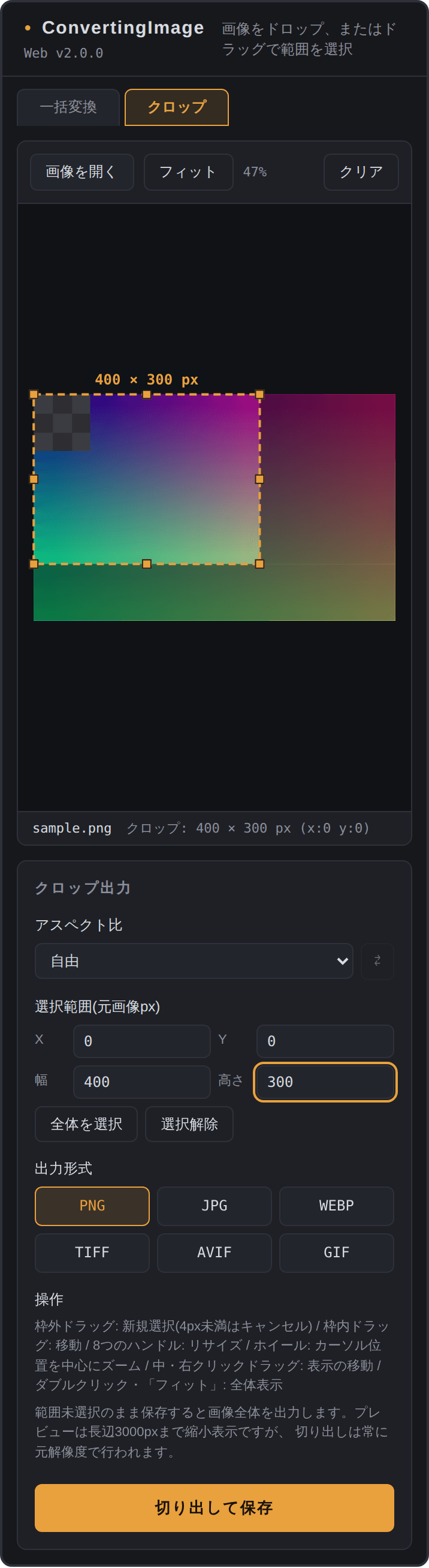 スマホ幅のクロップタブ