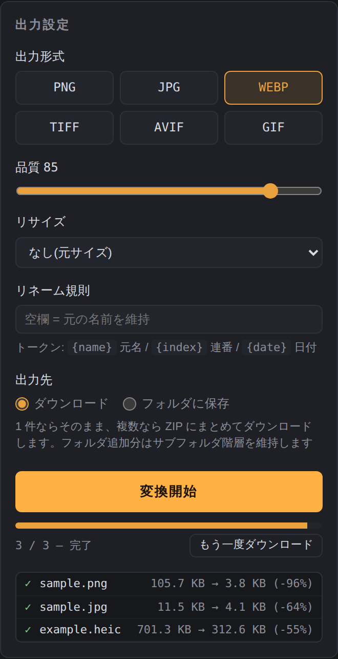 スマホ幅で変換が完了した出力設定パネル