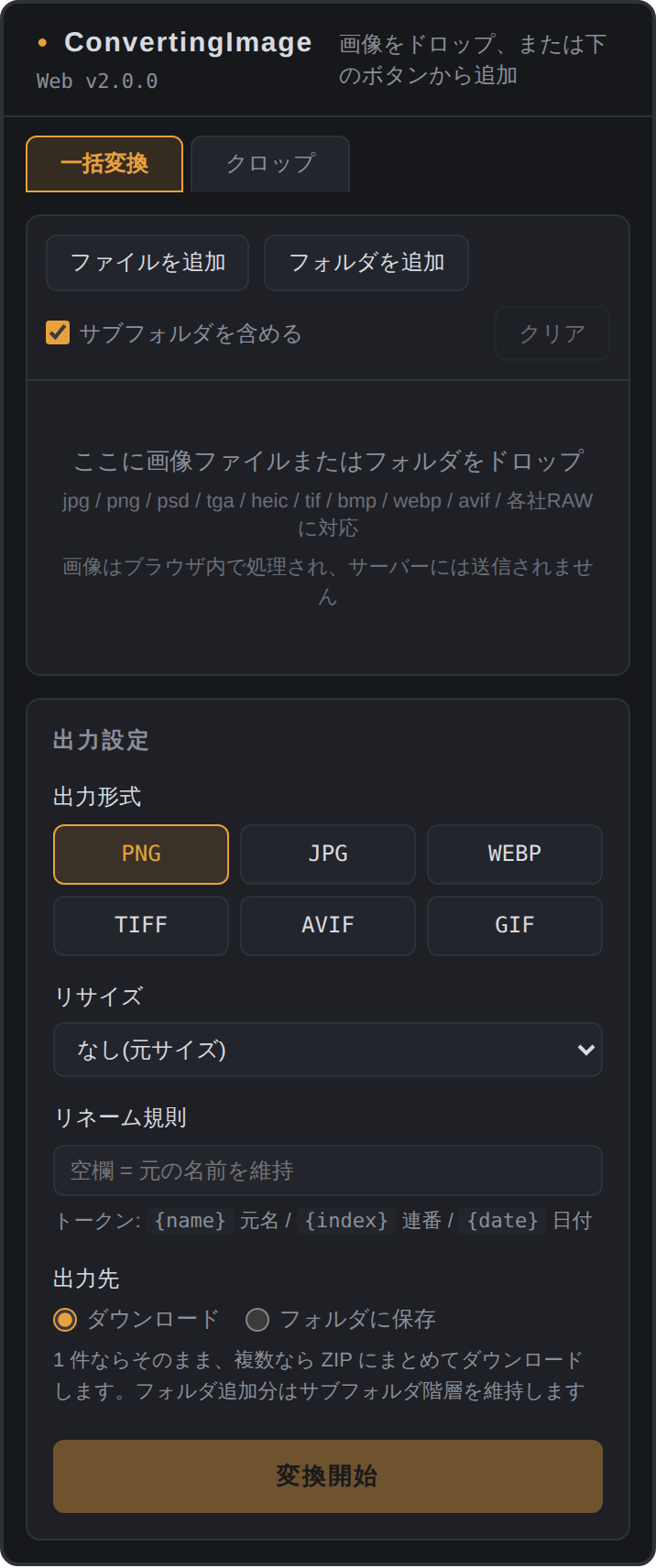 スマホ幅のアプリ全体