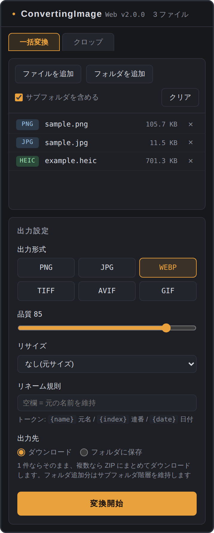 スマホ幅で 3 ファイルを追加した状態