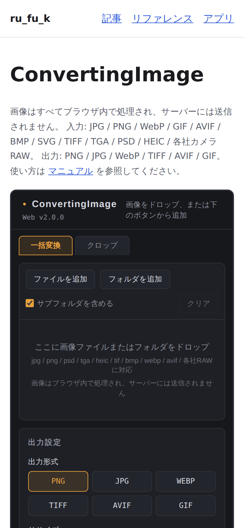 スマホ幅で開いたページの上部