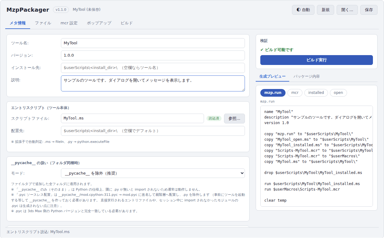メタ情報タブに入力した状態