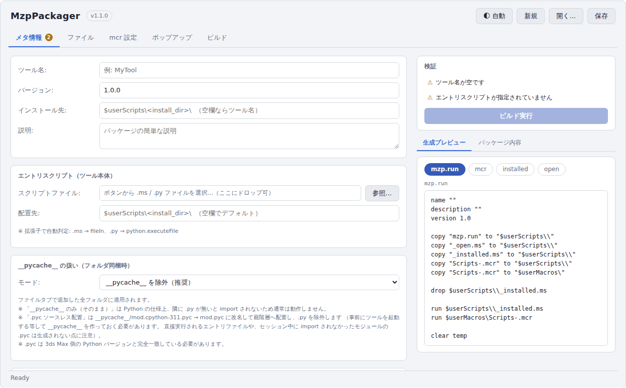 MzpPackager の初期状態