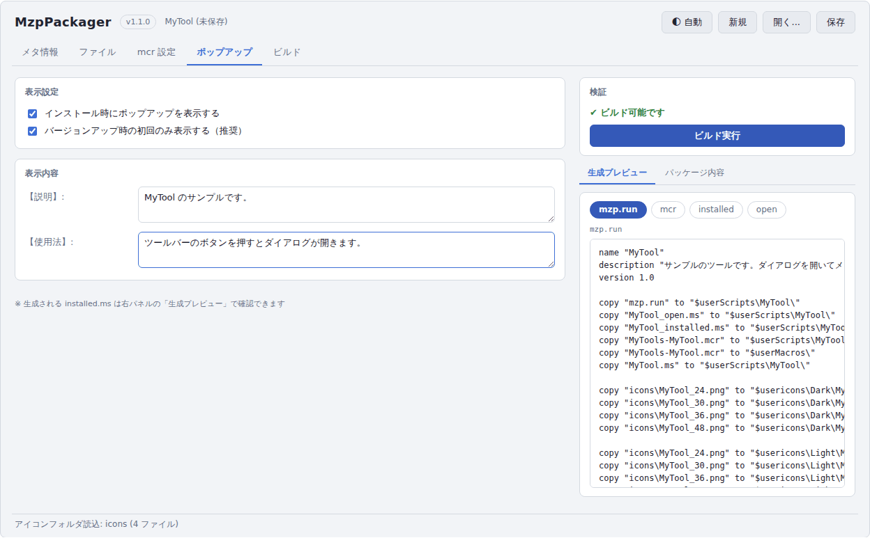 ポップアップタブに説明と使用法を入力した状態
