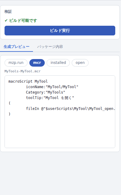 生成プレビューで mcr を表示した状態