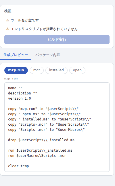 検証に未入力の警告が並んだ状態